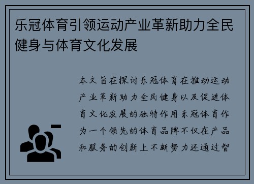 乐冠体育引领运动产业革新助力全民健身与体育文化发展