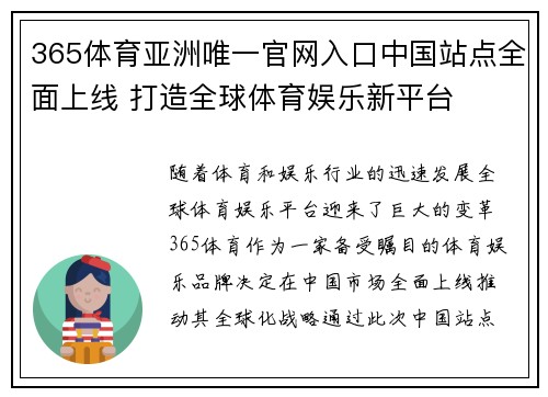 365体育亚洲唯一官网入口中国站点全面上线 打造全球体育娱乐新平台