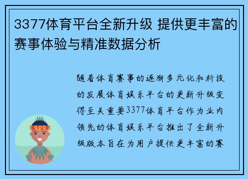 3377体育平台全新升级 提供更丰富的赛事体验与精准数据分析