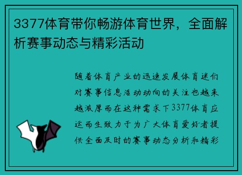 3377体育带你畅游体育世界，全面解析赛事动态与精彩活动
