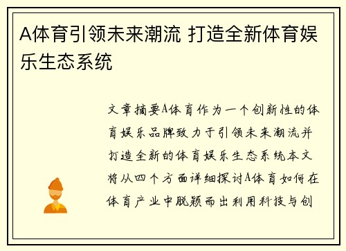 A体育引领未来潮流 打造全新体育娱乐生态系统
