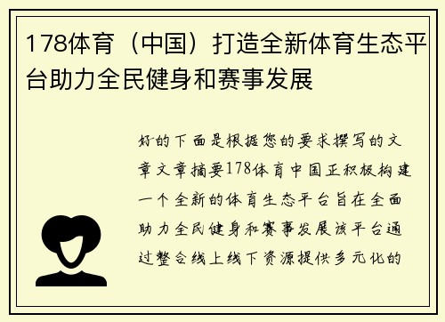 178体育（中国）打造全新体育生态平台助力全民健身和赛事发展