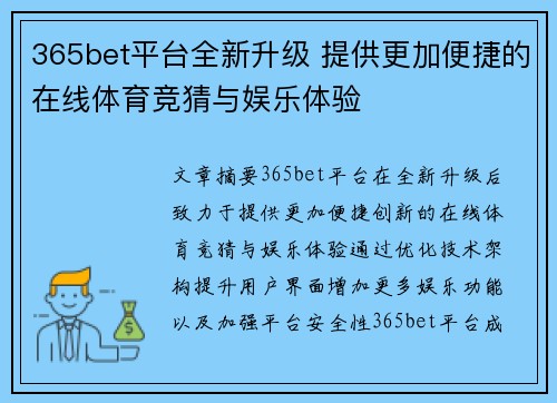365bet平台全新升级 提供更加便捷的在线体育竞猜与娱乐体验