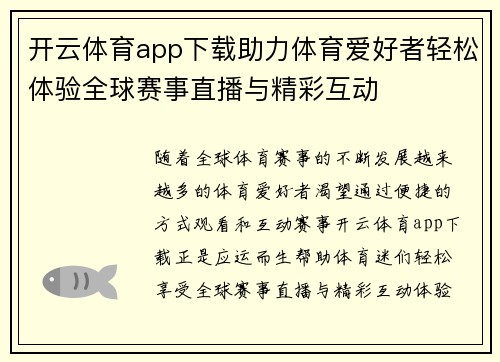 开云体育app下载助力体育爱好者轻松体验全球赛事直播与精彩互动