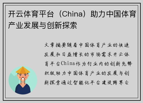 开云体育平台（China）助力中国体育产业发展与创新探索