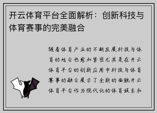 开云体育平台全面解析：创新科技与体育赛事的完美融合