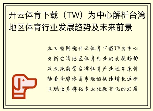 开云体育下载（TW）为中心解析台湾地区体育行业发展趋势及未来前景
