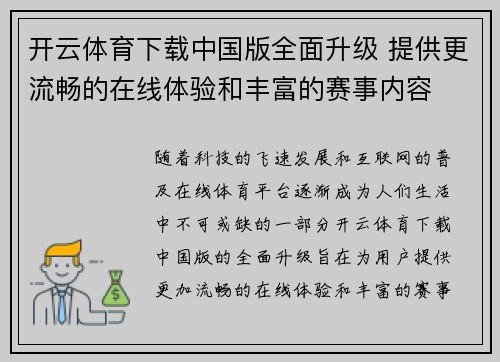 开云体育下载中国版全面升级 提供更流畅的在线体验和丰富的赛事内容