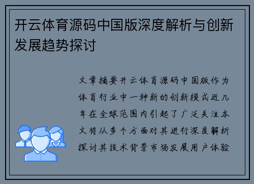 开云体育源码中国版深度解析与创新发展趋势探讨