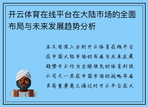开云体育在线平台在大陆市场的全面布局与未来发展趋势分析