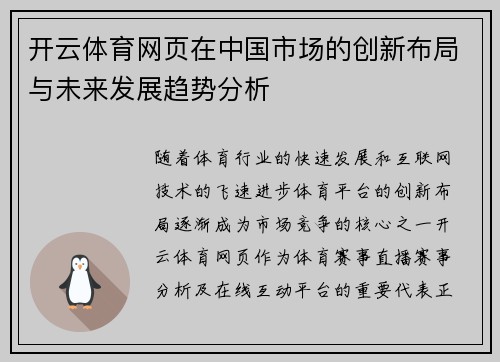 开云体育网页在中国市场的创新布局与未来发展趋势分析