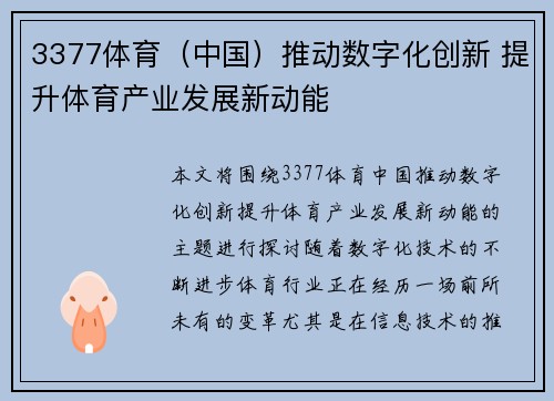3377体育（中国）推动数字化创新 提升体育产业发展新动能