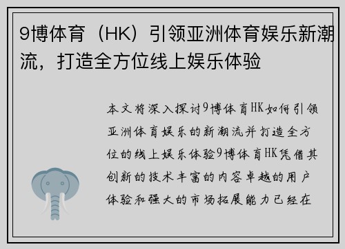 9博体育（HK）引领亚洲体育娱乐新潮流，打造全方位线上娱乐体验