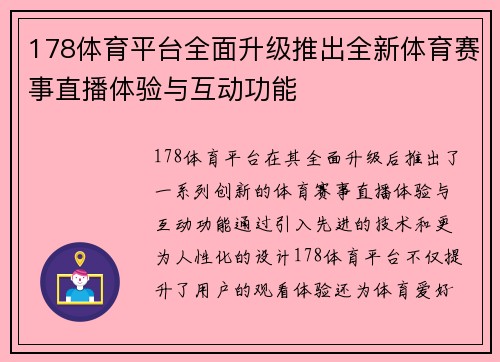 178体育平台全面升级推出全新体育赛事直播体验与互动功能