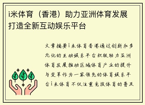 i米体育（香港）助力亚洲体育发展 打造全新互动娱乐平台