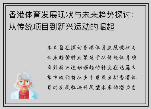 香港体育发展现状与未来趋势探讨：从传统项目到新兴运动的崛起