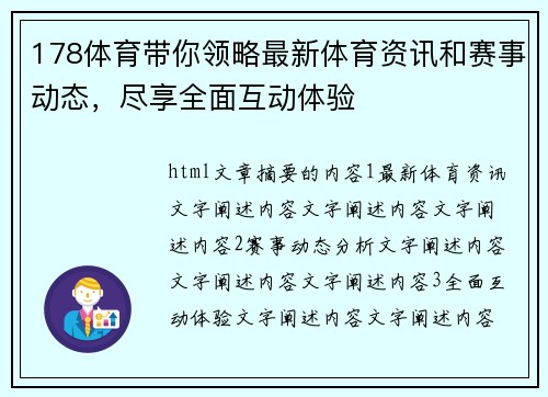 178体育带你领略最新体育资讯和赛事动态，尽享全面互动体验