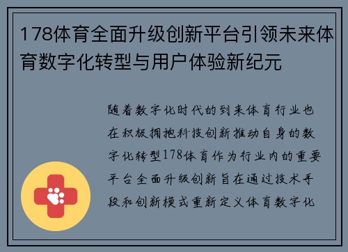 178体育全面升级创新平台引领未来体育数字化转型与用户体验新纪元