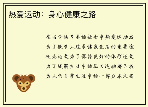 热爱运动：身心健康之路