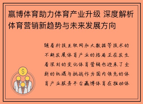 赢博体育助力体育产业升级 深度解析体育营销新趋势与未来发展方向